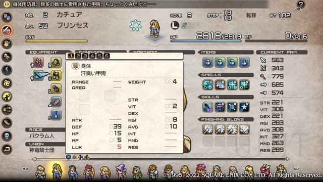 タクティクスオウガリボーン 身体防具