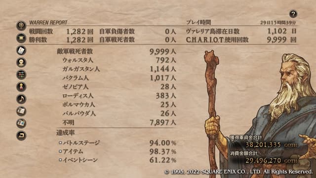 タクティクスオウガリボーンのプレイ時間