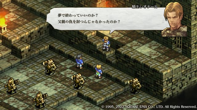 タクティクスオウガリボーン 2章Cルートの分岐