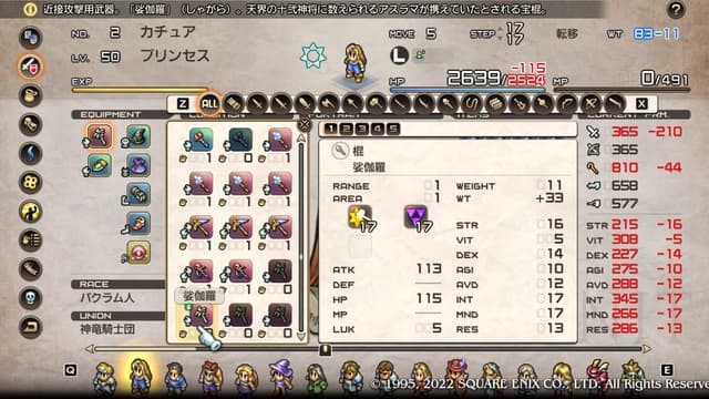 タクティクスオウガリボーン 十弐神将武器「娑伽羅」