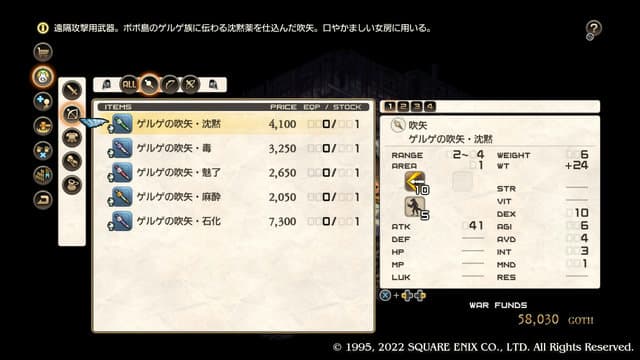 タクティクスオウガリボーン 吹き矢合成でお金稼ぎ・金策バグ