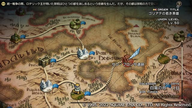 タクティクスオウガリボーン サン・ブロンサ遺跡