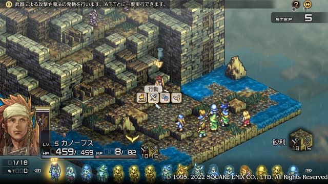 タクティクスオウガリボーン 移動に関するTips