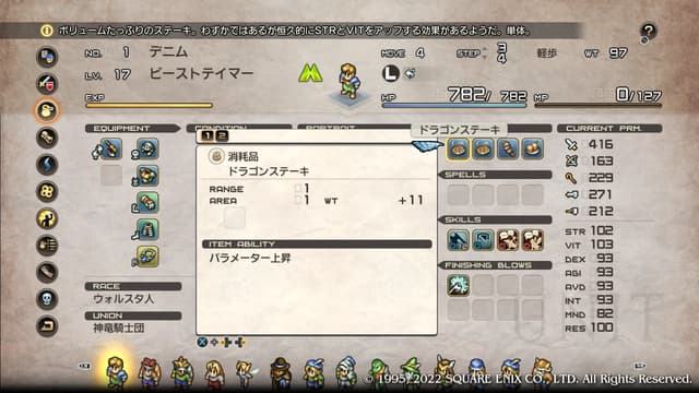 タクティクスオウガリボーン ドラゴンステーキ