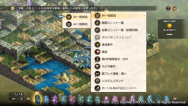 タクティクスオウガリボーン AI一括設定