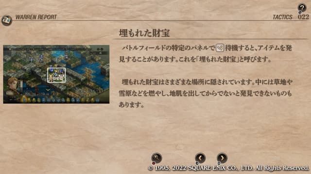 タクティクスオウガリボーン 埋もれた財宝