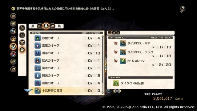 タクティクスオウガリボーン 十弐神将の音叉