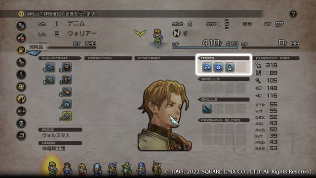 タクティクスオウガリボーン 消耗品の装備欄