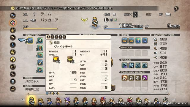 タクティクスオウガリボーン 格闘武器「ヴァイナテーヤ」