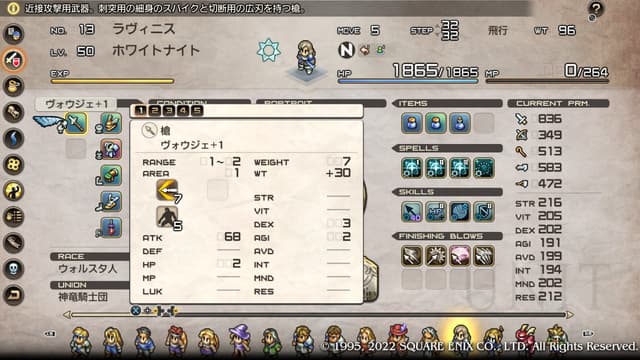 タクティクスオウガリボーン ヴォウジェ+1