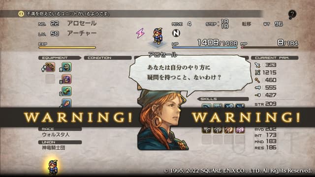 タクティクスオウガリボーン 警告忠誠度