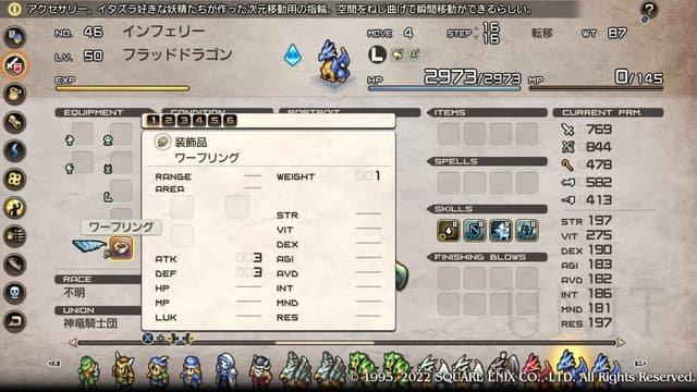 タクティクスオウガリボーン ワープリング