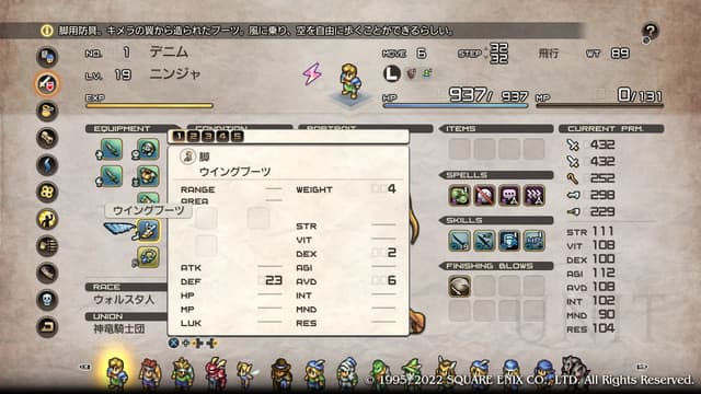 タクティクスオウガリボーン ウイングブーツ