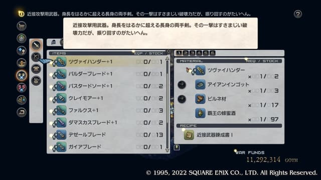 アイテム合成おすすめ「ツヴァイハンダー+1」
