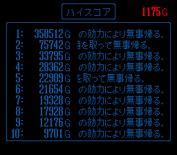 トルネコの大冒険 真っ暗バグ