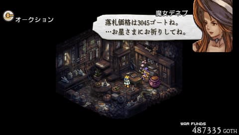 オークションでの落札