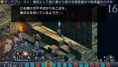 タクティクスオウガ運命の輪 忠誠度コメント