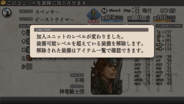 タクティクスオウガ運命の輪 敵を勧誘した時のレベル変動