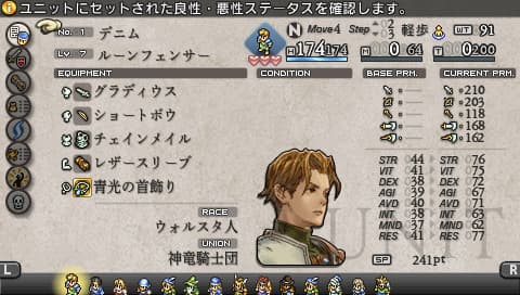 ステータス画面